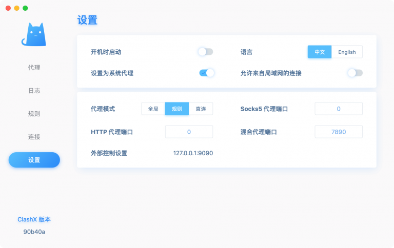 ClashX Mac版网络调试与流量分流工具安装概览