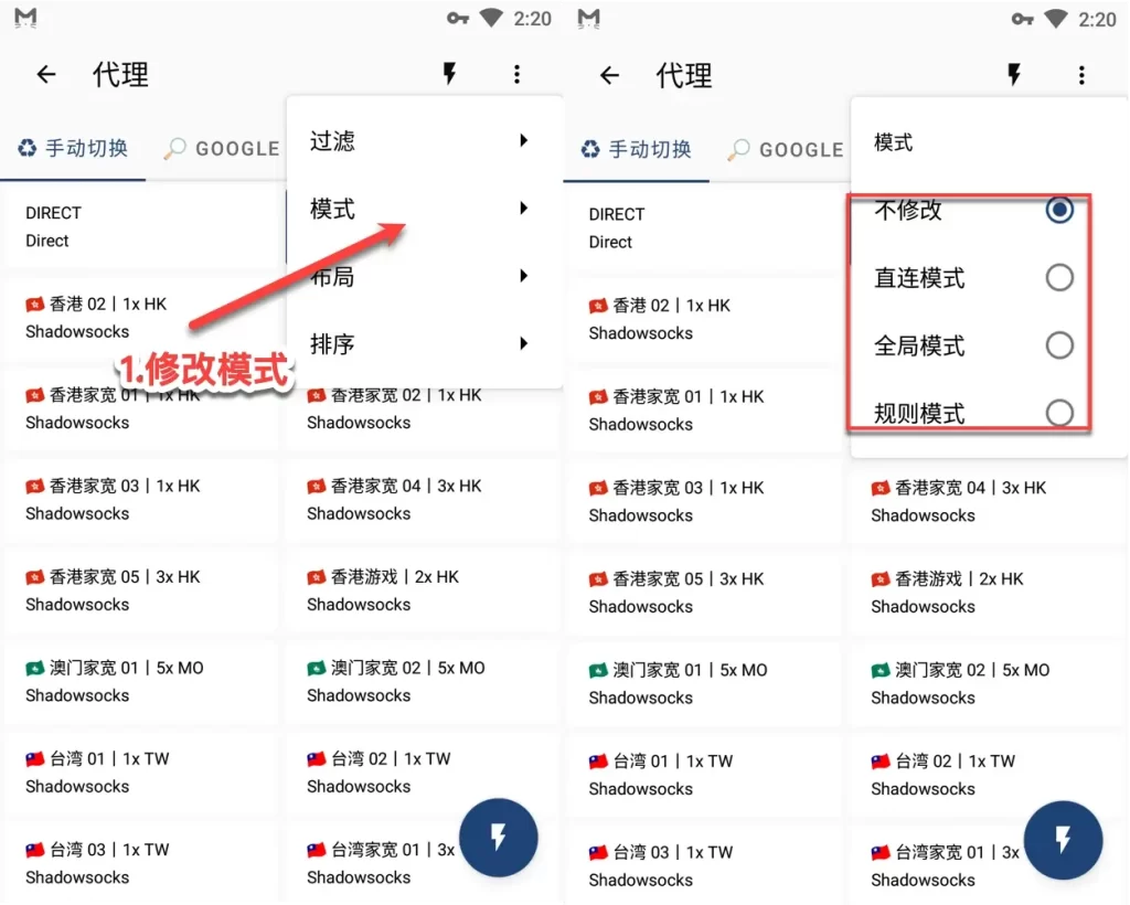 Clash Meta 客户端代理模式