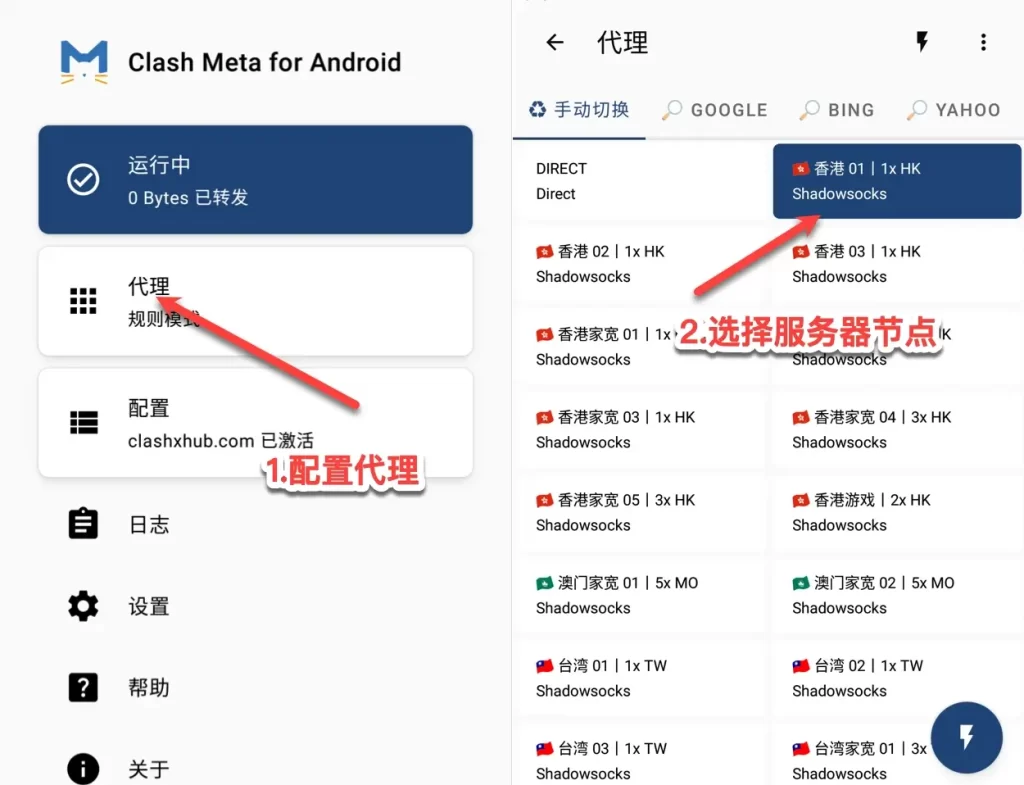 Clash Meta 切换网络节点