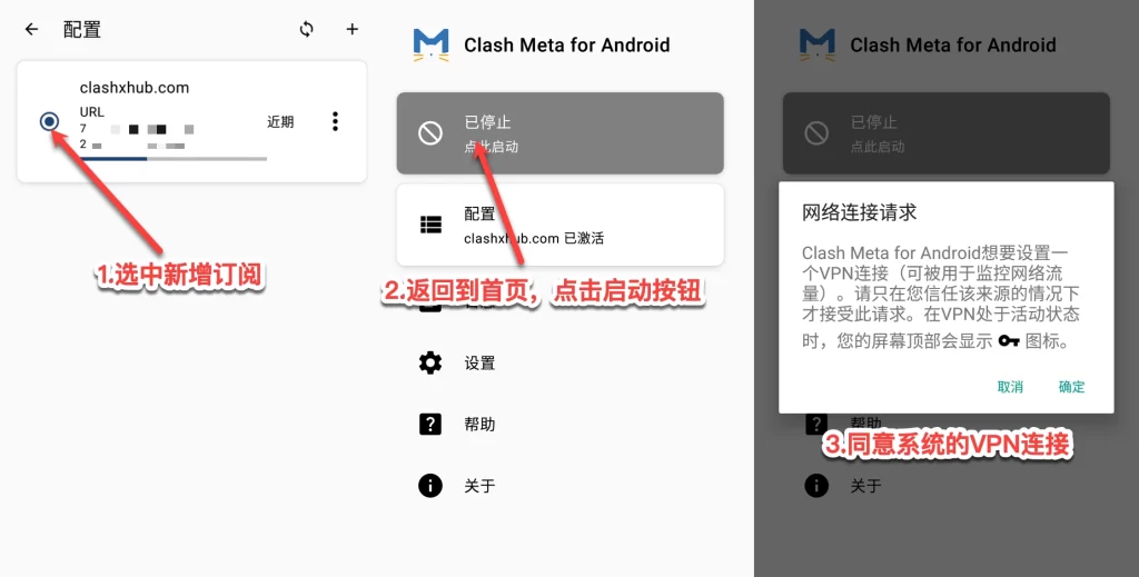 Clash Meta 启动服务状态