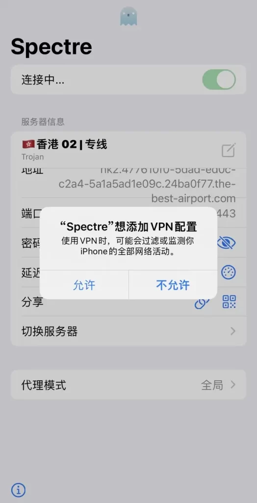 Spectre 授权系统网络配置权限