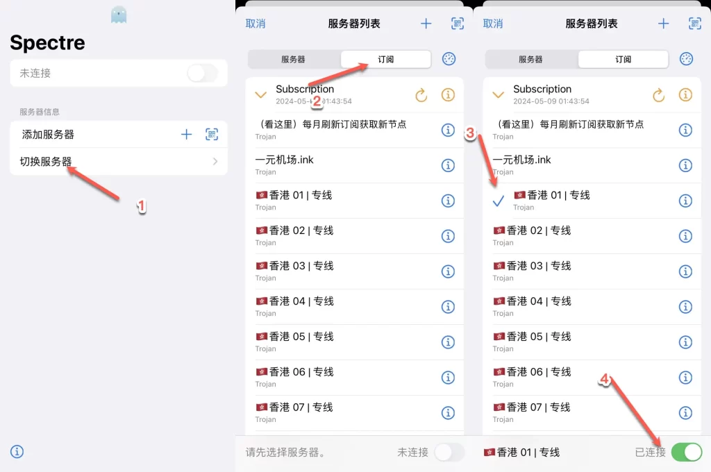 Spectre 选择节点并建立网络连接