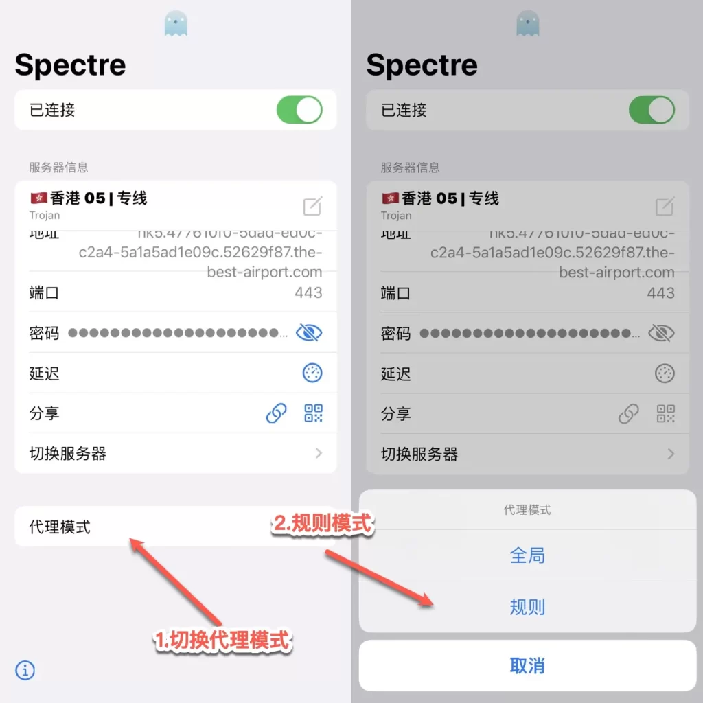 Spectre 切换路由分流模式