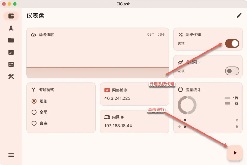 激活网络路由引擎