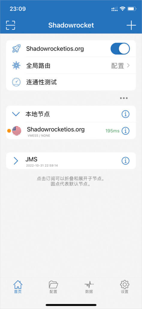 开启 Shadowrocket 代理路由